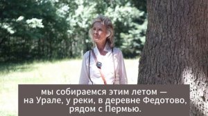 Люс ван Риттем приглашает в Федотово