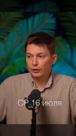 Среда 16 июля