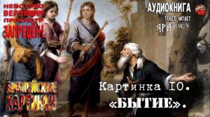 10 Разбор.Анализ. ✡️Библейские картинки☦️ Картинка 10