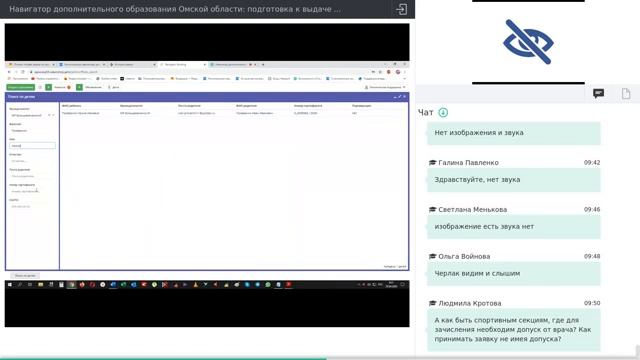 03. Навигатор ДОД Омской области: выдача сертификатов