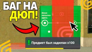 Я НАШЕЛ НОВЫЙ БАГ В ОБНОВЛЕНИИ! ПУТЬ БОМЖА НА ГРАНД МОБАЙЛ