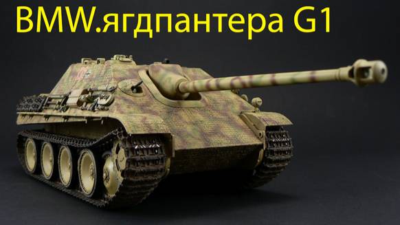 Enlisted: Германия игровой процесс в танке | BMW.ягдпантера G1 смотреть онлайн