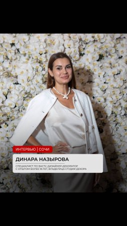 Интервью с Динарой Назыровой