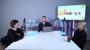 Подкаст "Новое Поколение". Танец, часть вторая.