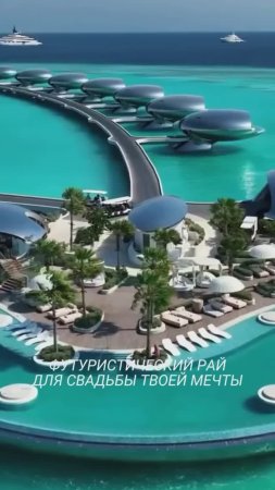 "Свадьба будущего: откройте для себя футуристический рай на Sheraba Island!"