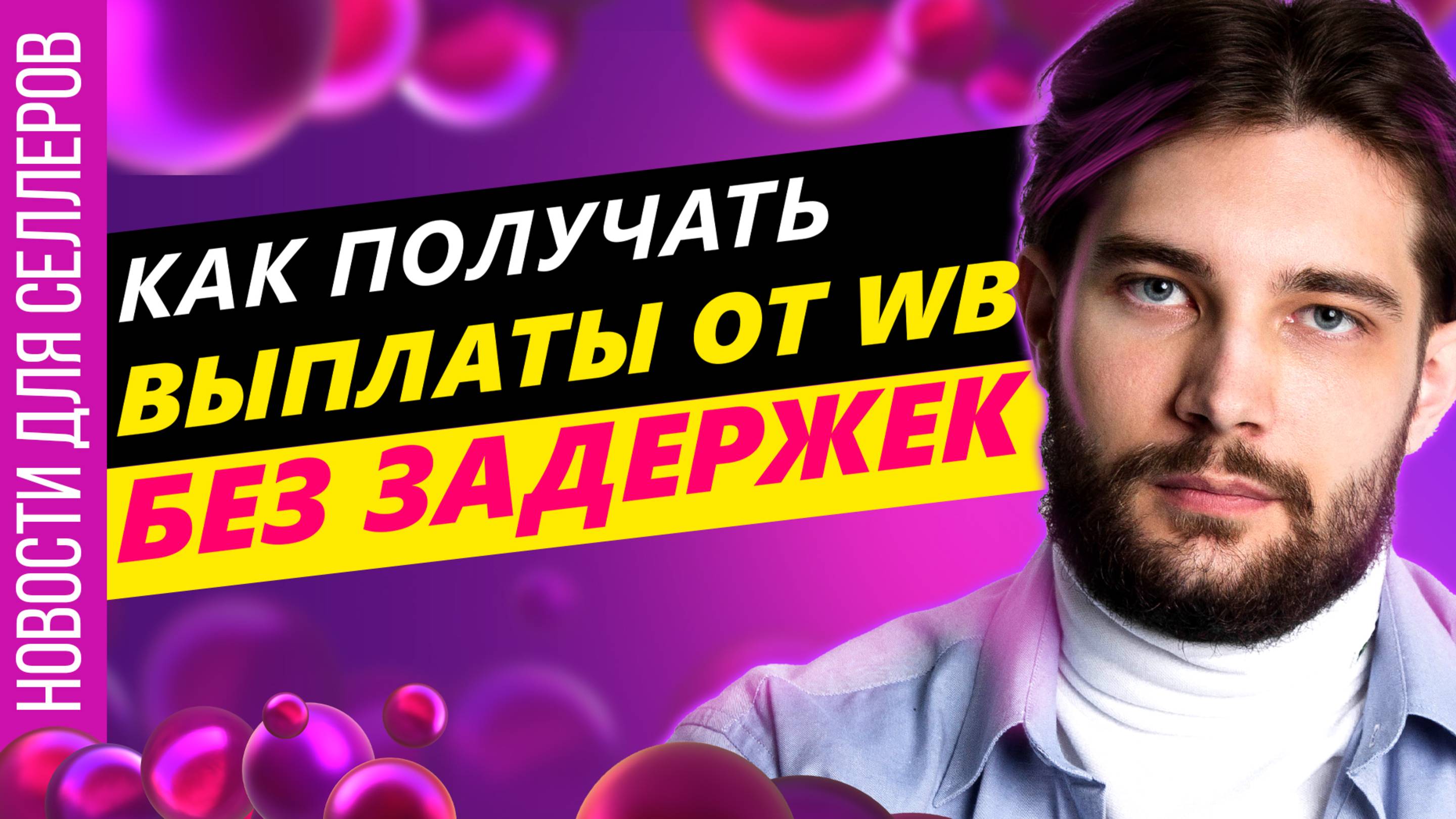 ◤СПП опустится до 10% | ВБ не дает осталять отзывы | Новый формат ПВЗ изменит рынок