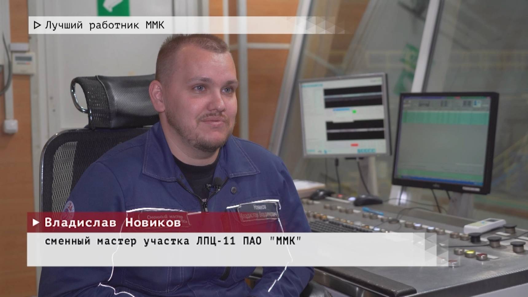 Время местное. Эфир: 15-07-2025 - Лучший работник ММК