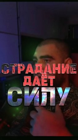 Боль как топливо для роста #арсенмаркарян #мотивация #сила #вдохновение #успех