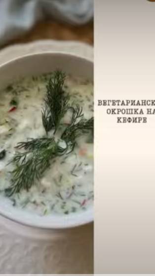 Вегетарианская_окрошка_на_кефире