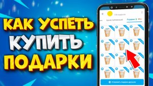 🎁 КАК УСПЕТЬ КУПИТЬ ПОДАРКИ В ТГ. АВТОМАТИЧЕСКАЯ СКУПКА ПОДАРКОВ В ТЕЛЕГРАМ