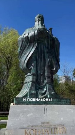 Китайский парк  м Ботанический сад.