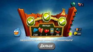 Angry Birds 2. Схватка синей троицы 15.07.2025 АВ2/AB2