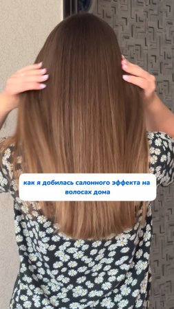 Салонный уход для волос дома