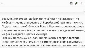 Тень судьбы: тайны, доверие и предрешённость в “Принце-полукровке”. ЛитОбзор