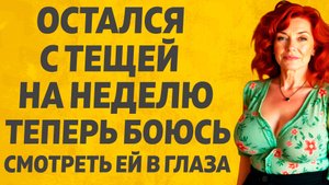 Случилось то, что нельзя рассказать жене. Расскажу тебе. Любовные истории