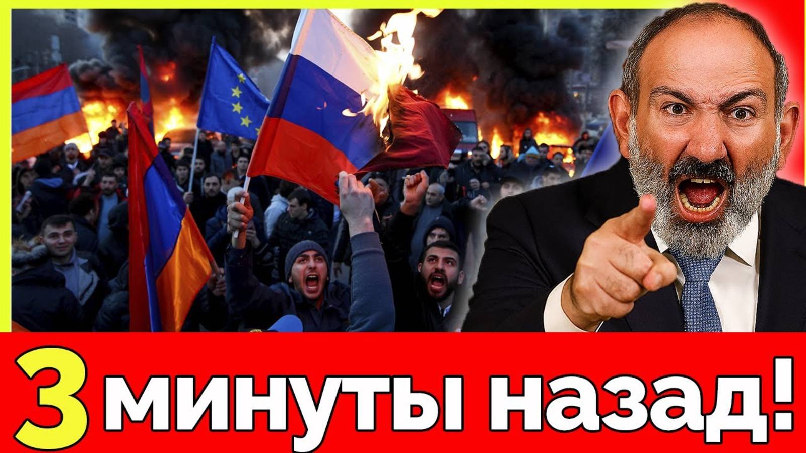 Армения объявила Кремлю войну! Союз Пашиняна с ЕС. Решающий удар по Москве. Путин в ярости