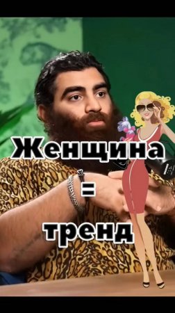 Женщина и общество - одно целое #арсенмаркарян #отношения #мотивация #успех