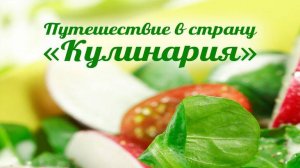 Кулинария # 44. Российские традиции: от трактиров до ресторанов. Часть 1