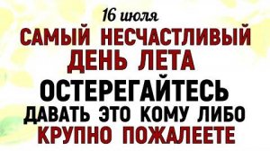 16 июля Маков День. Что нельзя делать 16 июля Маков День. Народные традиции и приметы Дня.