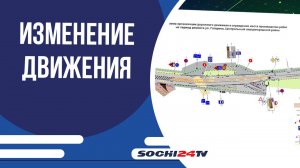 Схема движения в центре Сочи изменится: когда и почему?