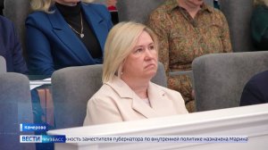 Марина Трофимова назначена на должность заместителя губернатора по внутренней политике