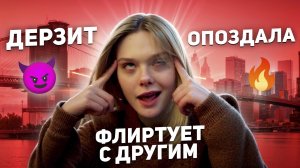 ⚡️7 ЖЕНСКИХ КОСЯКОВ: КАК РЕАГИРОВАТЬ ПРАВИЛЬНО?