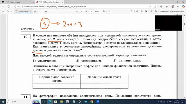 ЕГЭ по физике Задание 10 смесь газов