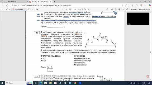 ЕГЭ по физике Задание 10 График