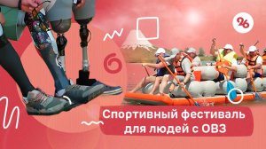 На Ставрополье прошёл инклюзивный спортивный фестиваль «Солнцефест»