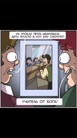 В чём же его секрет? 🤔 #секрет #школа #комикс #учителя #озвучка #яппи #рек #рекомендации #юмор #смех