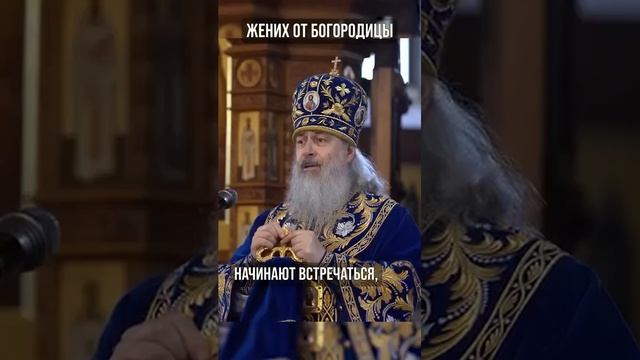 Жених от Богородицы