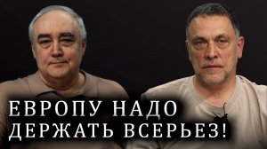 Максим Шевченко о Викторе Орбане, Джордже Мелони, Макроне и Марин Ле Пен