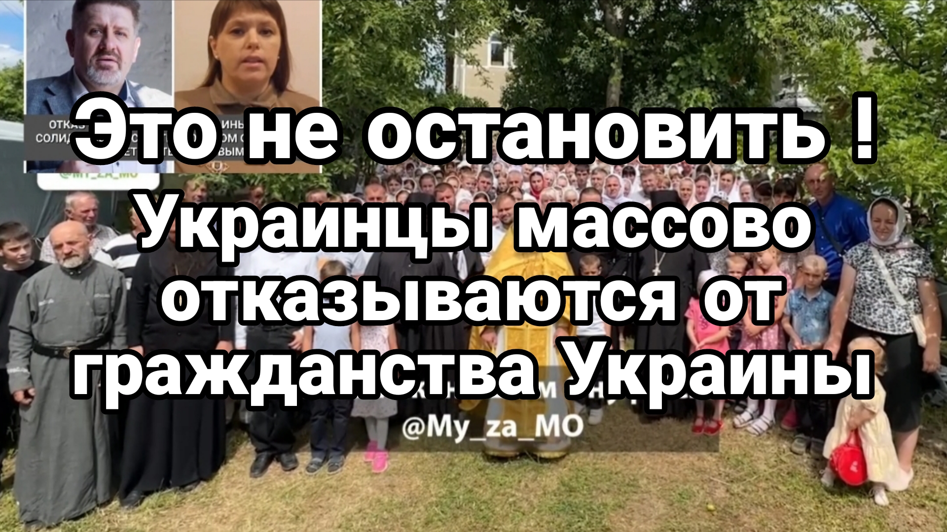 ЭТО НЕ ОСТАНОВИТЬ! УКРАИНЦЫ МАССОВО ОТКАЗЫВАЮТСЯ О УКРАИНСКОГО ГРАЖДАНСТВА