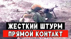 СВО, штурм позиций ВСУ, близкий контакт с противником