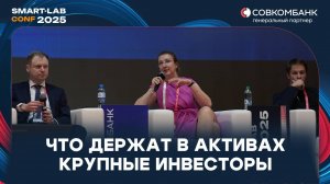Куда инвестируют богатые? - Рассуждают управляющие миллиардами