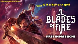 Blades of Fire Пробный заход