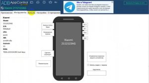 ADB AppControl для Xiaomi 12x
