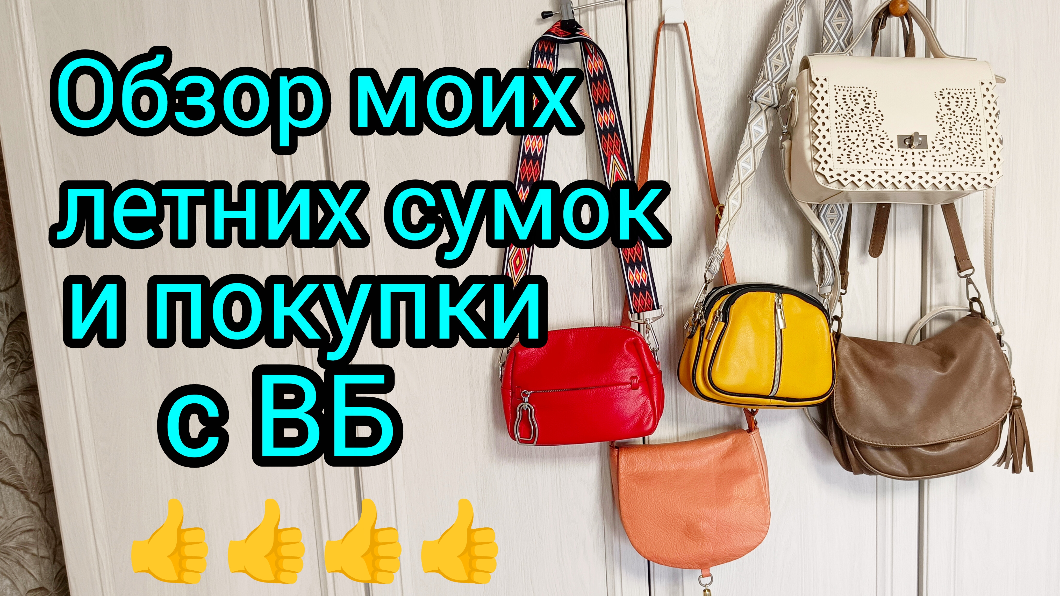 Обзор и распаковка с ВБ #тренд #мода #распаковка #жизнь