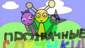 Прозрачные спрунки?!