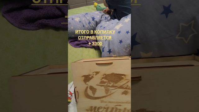 моя копилка / коплю 700.000 #тыможешьВсё накопления