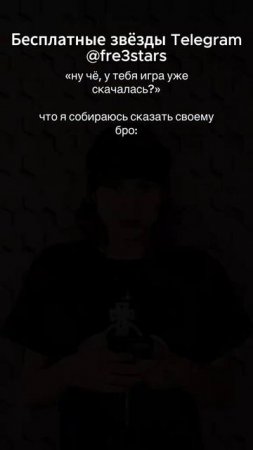 @fre3stars Бесплатные звезды и подарки телеграм #мемы #приколы #ржака #звезды #подарки #телеграм #тг