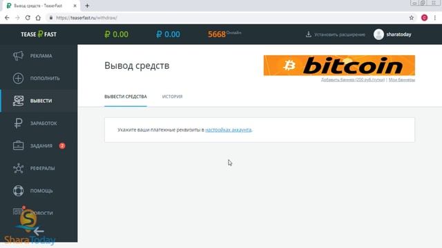 TeaserFast   хороший заработок без вложений!