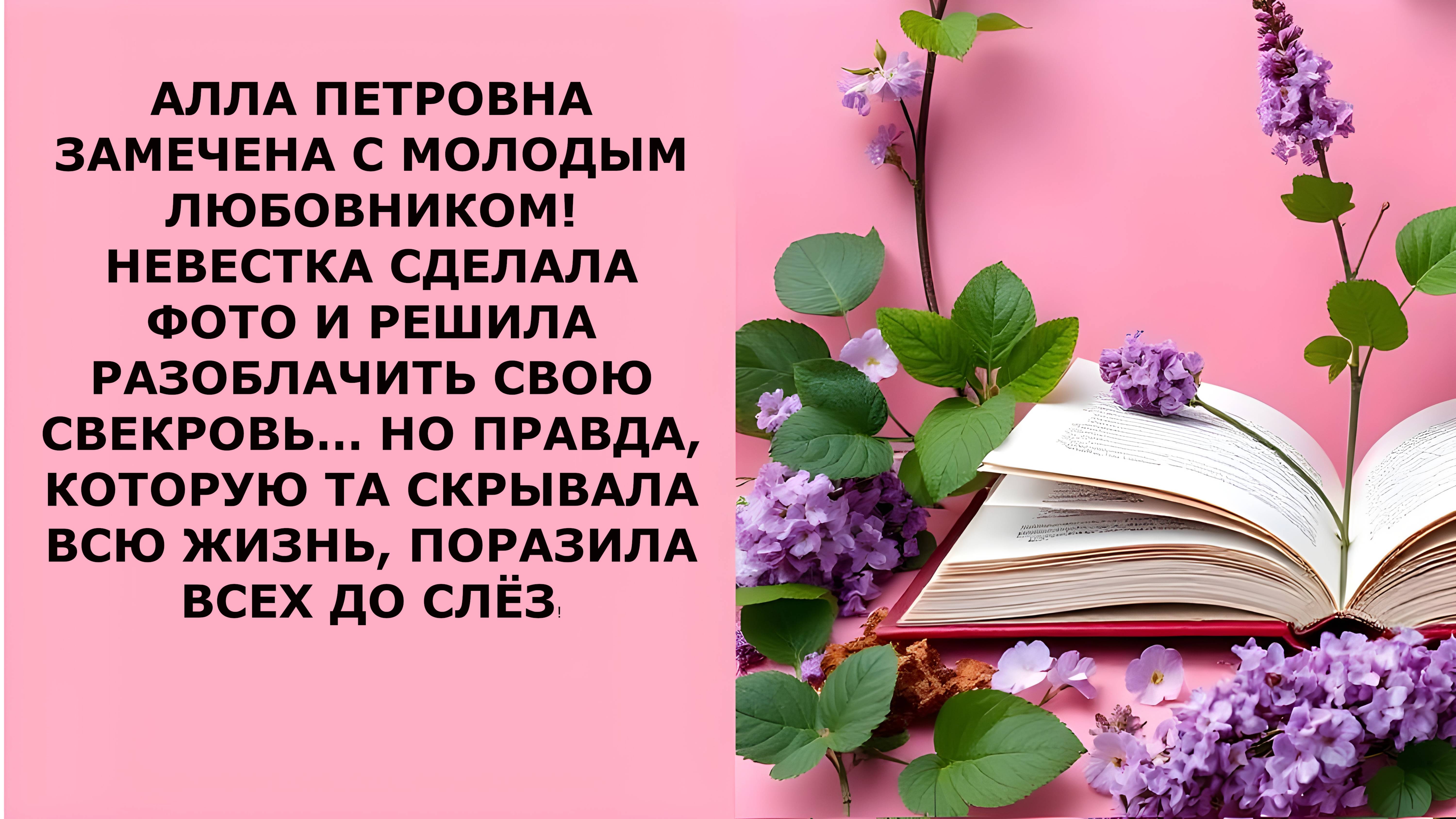 Истории из жизни. НЕВЕСТКА СДЕЛАЛА ФОТО И РЕШИЛА Аудио рассказы, Жизненные истории слушать