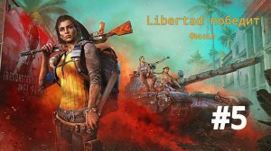 *ПРОХОЖДЕНИЕ FAR CRY 6*  "ФИНАЛ" Libertad победит - Часть 5