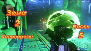 Deadzone Rogue|Прохождение|Зона 2.Головорезы.Часть 5