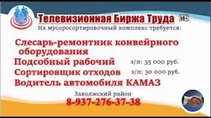 12-17.07.25г. в 20.40 и 22.47 на телеканале МИР Телевизионная Биржа Труда в УЛЬЯНОВСКЕ и Ульяновской