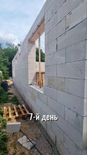 Скорость кладки за 7 дней #кладка #стройка #газобетон