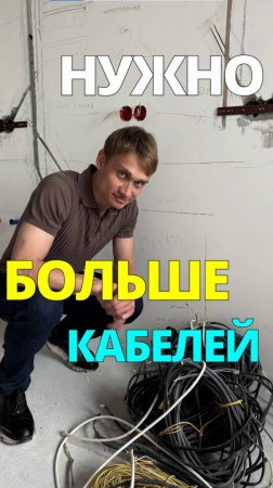 Переделка электрики - зачем? 🧐