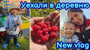 ВЫХОДНЫЕ В ДЕРЕВНЕ | ИДЁМ ЗА ЗЕМЛЯНИКОЙ🍓 ЗАПОВЕДНАЯ ПОЛЯНА | ОБЗОР УХОДОВОЙ КОСМЕТИКИ