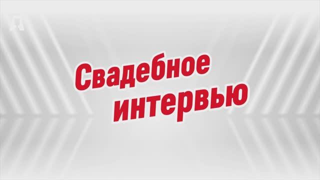 Интервью. Свадьба. Ведущий берет интервью. Рилсмейкер команда по организации мероприятий праздников